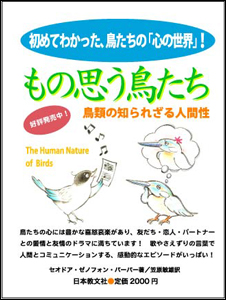 書店POP】『もの思う鳥たち〈いのちと環境ライブラリー〉』 | 営業部の